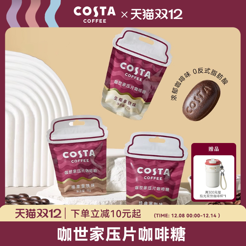 咖啡糖含片润喉糖薄荷糖果压片糖