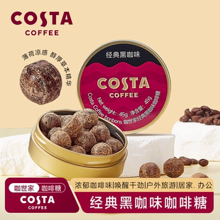 COSTA咖啡糖45g+15g柚C味即食耐吃润喉口气清新美式咖啡网红同款