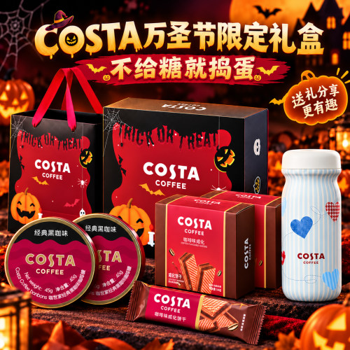 COSTA咖世家万圣节传统糖果礼盒