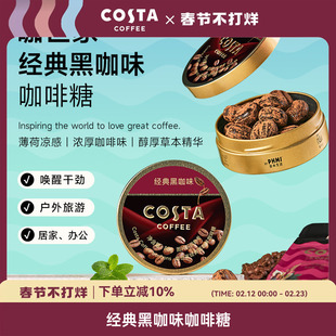 【AYUKO】Costa冰咖啡糖特浓提神黑咖开车咖啡味提神犯困润喉糖