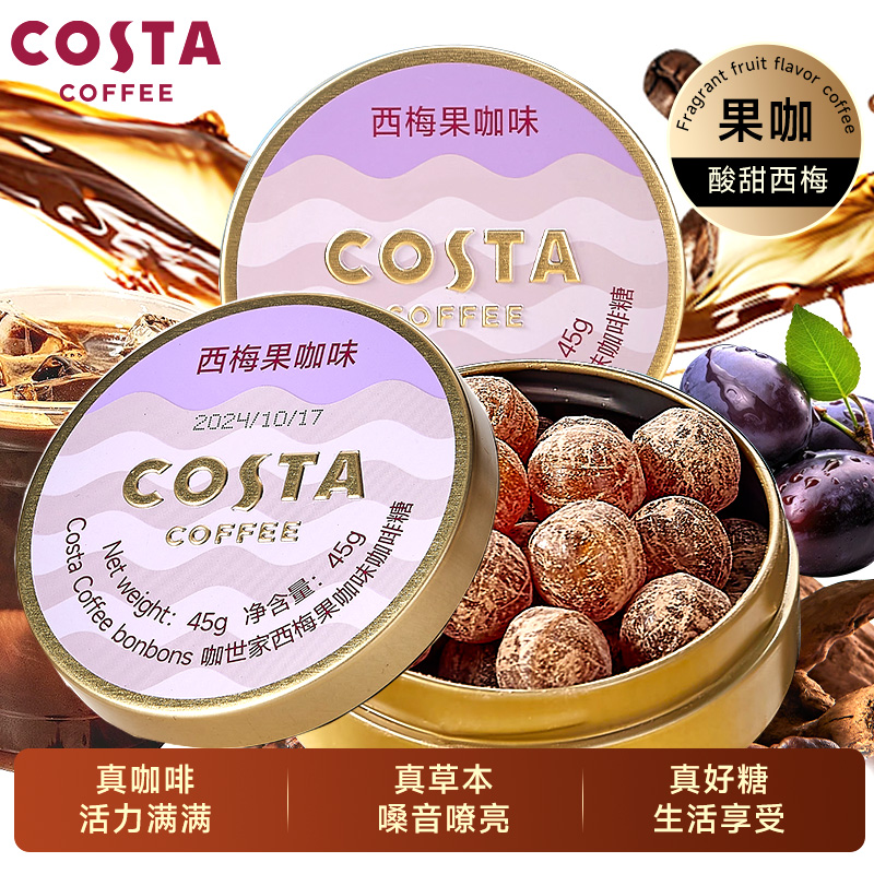 Costa冰咖啡糖特浓提神防困咖啡糖薄荷糖无蔗糖低脂VC硬糖润喉糖