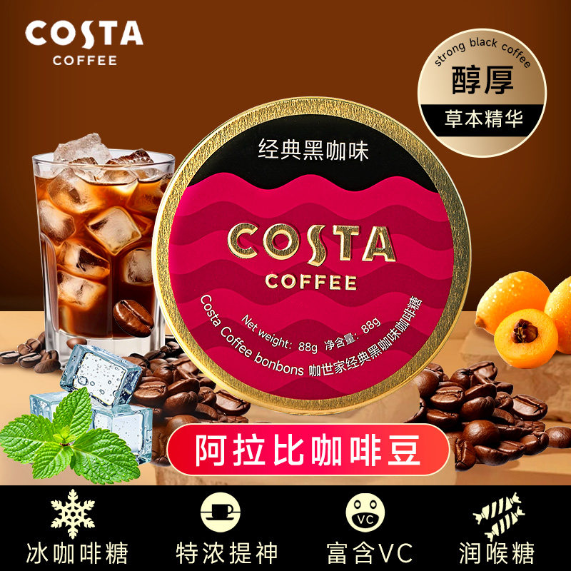COSTA咖啡糖特浓开车提神薄荷VC润喉糖送老师礼盒喜糖主播护嗓