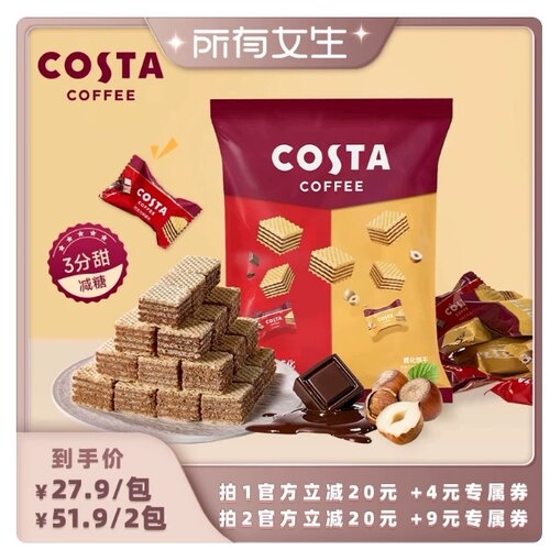 costa官方威化饼干独立小包装