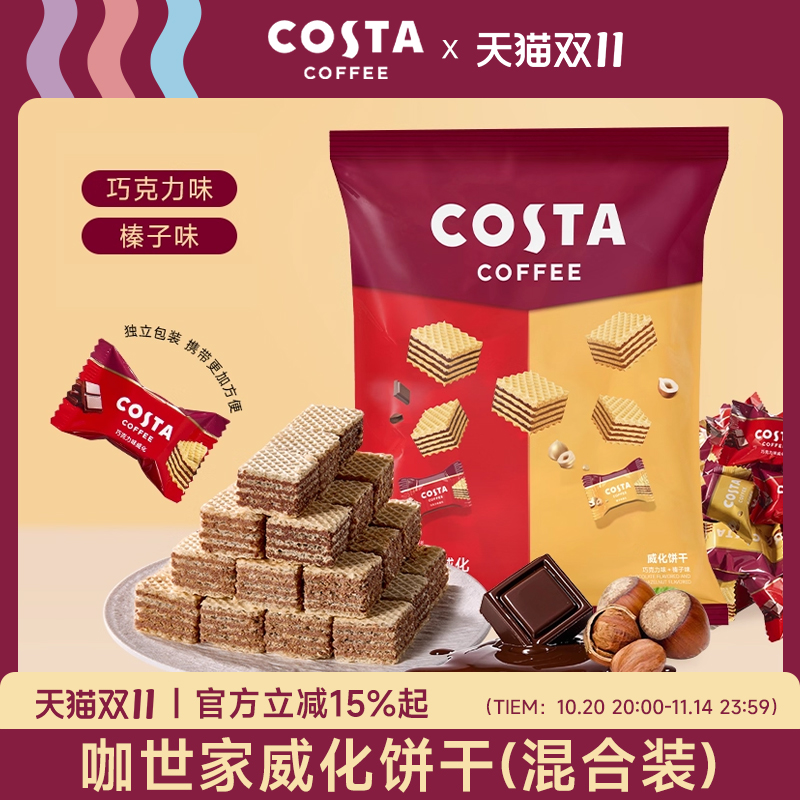 costa官方威化饼干独立小包装