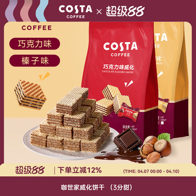 costa夹心榛子威化饼干