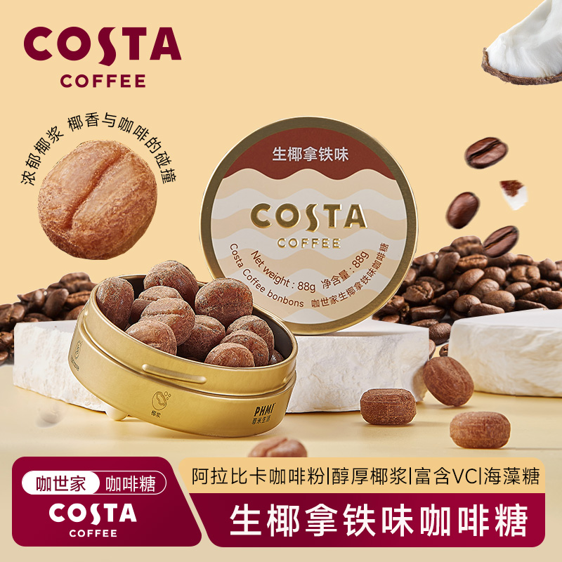 Costa生椰味咖啡糖提神醒脑88g
