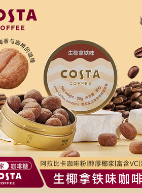 COSTA咖啡糖黑咖啡特浓提神口香开车犯困薄荷糖VC含片硬糖润喉糖