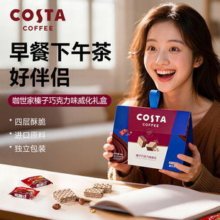 COSTA巧克力榛子威化饼干春节年货新年礼物礼盒休闲零食伴手礼