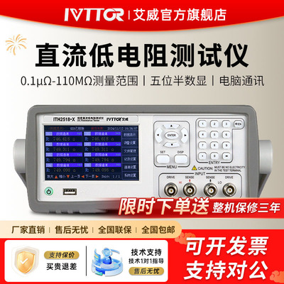 艾威直流低电阻测试仪ITH2511微欧计欧姆计毫欧表多路电阻仪