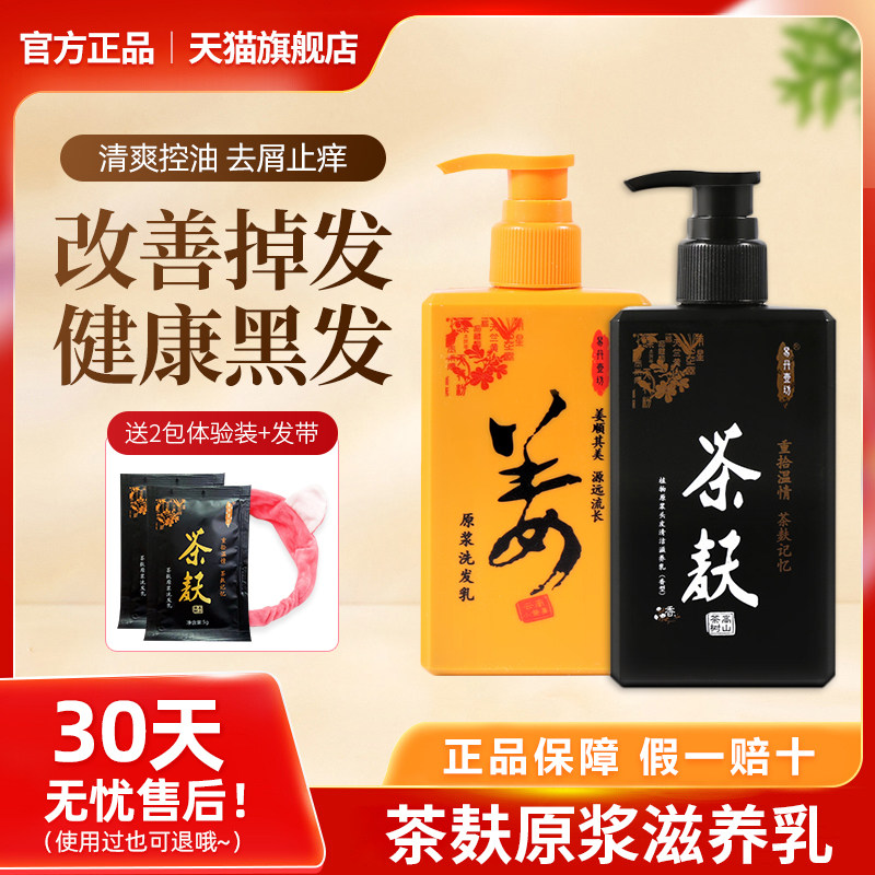 正品易丹医坊茶麸原浆洗发水生姜去屑舒爽防掉控油易丹壹坊旗舰店