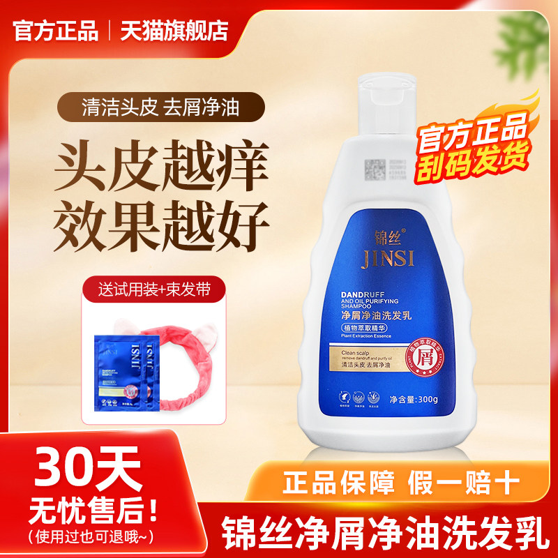 正品锦丝净油净屑洗发剂去头屑止痒除螨控油丰盈蓬松洗发水旗舰店,美发护发/假发,洗发水,淘宝优惠券,粉丝福利购,淘宝优惠卷