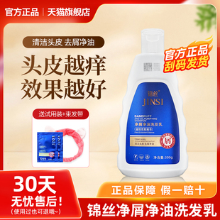 正品锦丝净油净屑洗发剂去头屑止痒除螨控油丰盈蓬松洗发水旗舰店