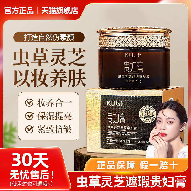 酷格正品贵妇膏虫草灵芝遮瑕抗皱养颜懒人素颜霜官方旗舰店