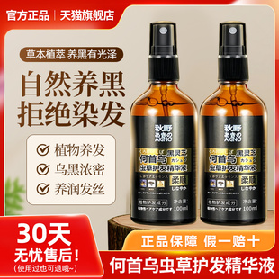正品秋野何首乌养黑虫草黑灵芝神器精华液变根转黑纯植物旗舰店
