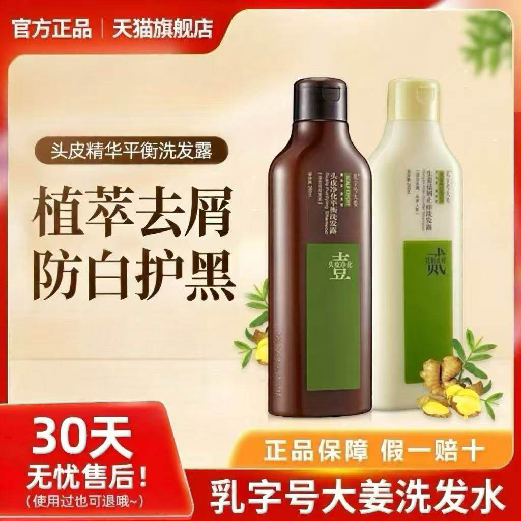 正品乳字号大姜洗发水乳姜双剂防掉护理洗黑发去屑止痒官方旗舰店