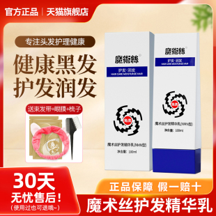 正品森巴夫魔术丝护发精华乳魔发丝乌发乳膏水晶乳东方药林旗舰店