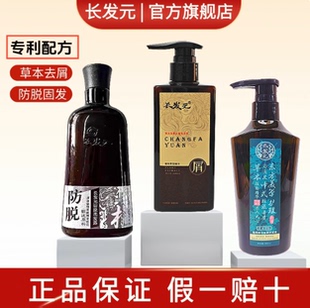 长发元去屑防脱洗发水植物精粹清爽去油养发强韧控油官方旗舰店