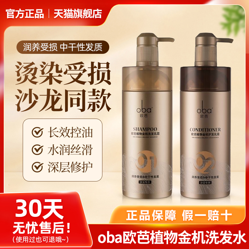 正品oba欧芭植物金机洗发水高营养烫染受损护发素洗发乳霜旗舰店