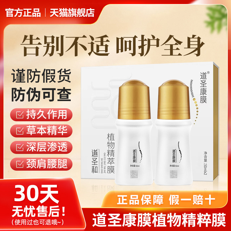 正品道圣康膜官网正品原装康模哈药集团道圣和植物精粹萃膜旗舰店