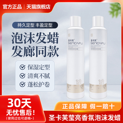 圣卡芙泡沫发蜡莹亮香氛卷发保湿蓬松护卷滋润弹力定型官方旗舰店