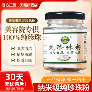 正品碧春青纯珍珠粉外用女美淡斑补水涂抹提亮肤色润肤面膜旗舰店