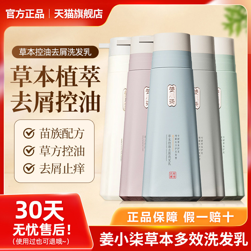 姜小柒正品洗发草本控油去屑洗发乳理发店同款控油蓬松官方旗舰店