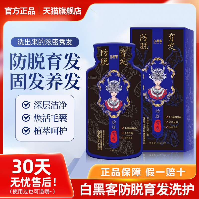 白黑客苗家防脱育发洗发水露侧柏叶养发固发精华液官方旗舰店