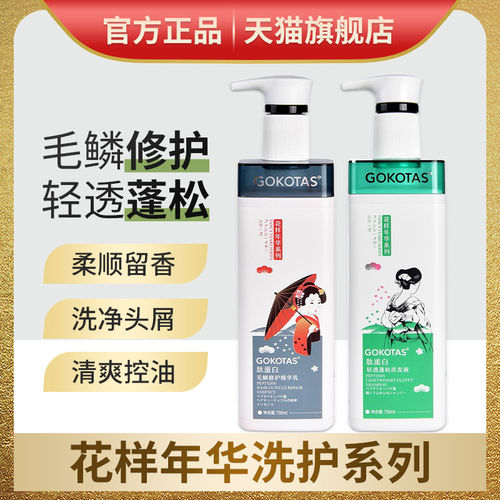 正品花样年华肽蛋白轻透蓬松洗发水毛鳞丰盈修复护发素官方旗舰店