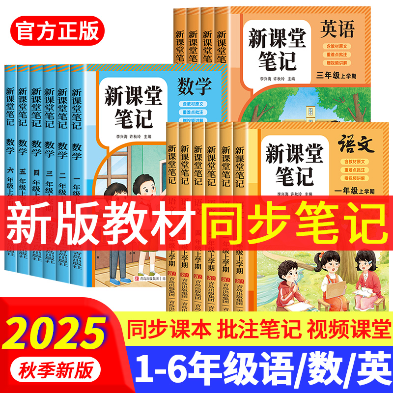 2025新版课堂笔记一课一练教材