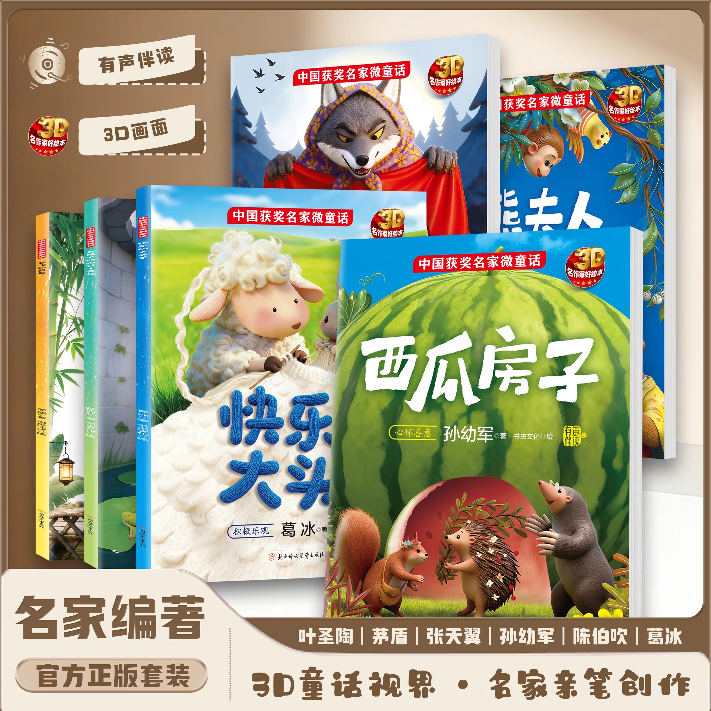 老师推荐中国获奖名家微童话阅读绘本3一6岁幼儿经典童话有声伴读幼儿园儿童绘本3D图画适合小班中班大班的书籍儿童读物老师推荐