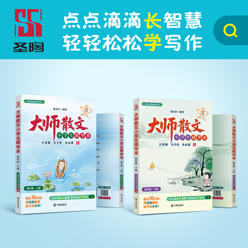 大师散文小学生精选本低年级2册