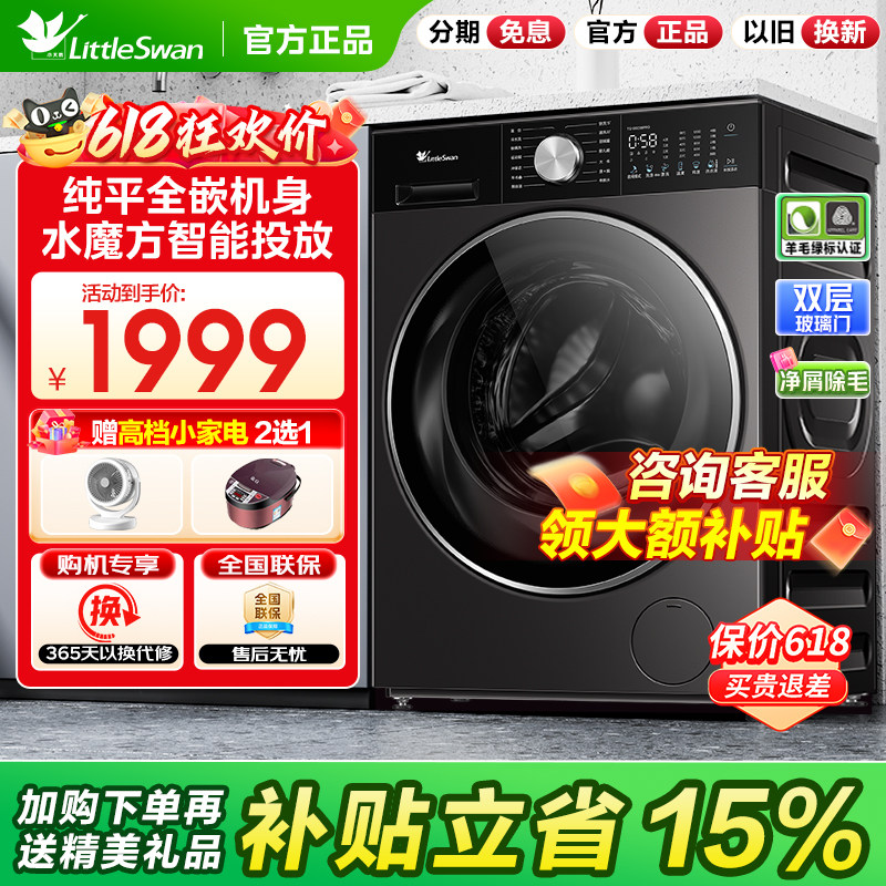 小天鹅洗衣机小乌梅3.0水魔方全自动家用滚筒10公斤洗烘08P/28P