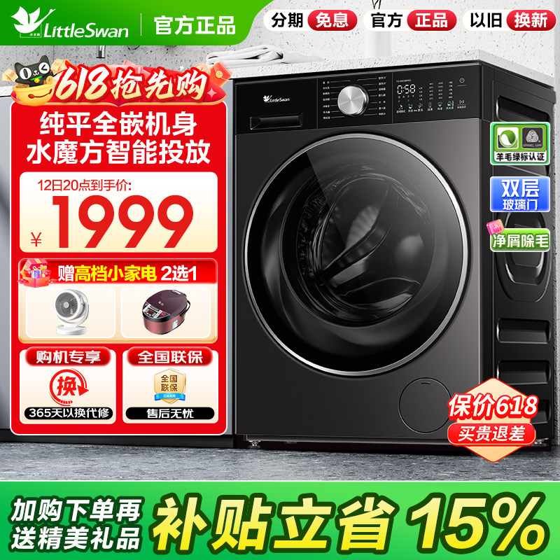 小天鹅洗衣机小钢炮3.0水魔方全自动家用滚筒10公斤洗烘08P/28P
