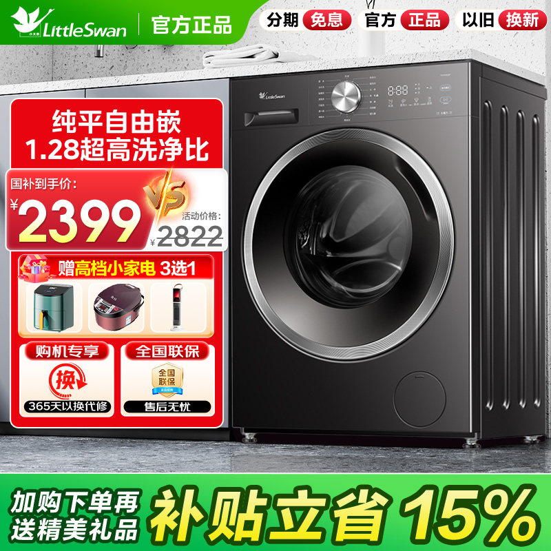 纯平全嵌小天鹅洗衣机10公斤KG大容量滚筒全自动洗烘628T/628PLUS