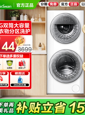 [母婴分区]小天鹅13KG家用全自动白色双筒子母滚筒洗衣机TGG13E