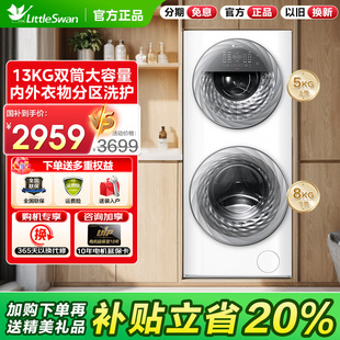 小天鹅13KG家用全自动白色双筒子母滚筒洗衣机TGG13E 母婴分区