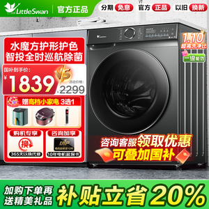 小天鹅水魔方洗烘一体洗衣机家用滚筒全自动10公斤TD100V868PLUS