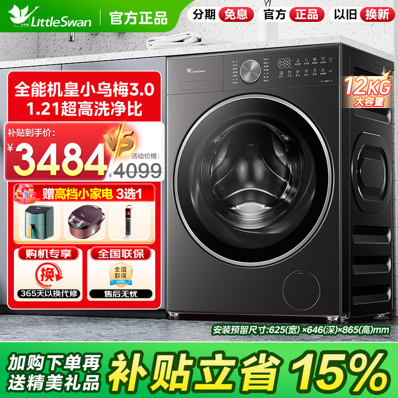纯平小天鹅洗衣机小乌梅3.0 12公斤滚筒全自动1.32洗净比VE20/E10