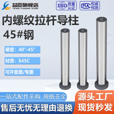 45号钢内螺纹拉杆导柱攻牙丝孔注塑料模具水口直边复位加硬回程杆