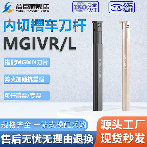 数控车刀杆内切槽刀MGIVR2016-2