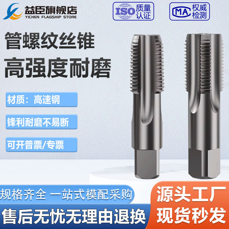 工业级管用丝攻锋钢HSS管牙丝锥水管螺牙圆柱管螺纹专用