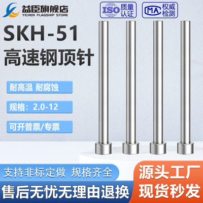 益臣进口SKH51顶针4mm模具顶杆