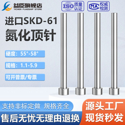 益臣进口SKD61顶针4mm模具顶杆