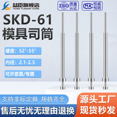 模具司筒2.1---2.5顶针推管skd61顶管套管空心顶杆非标定制丝筒针