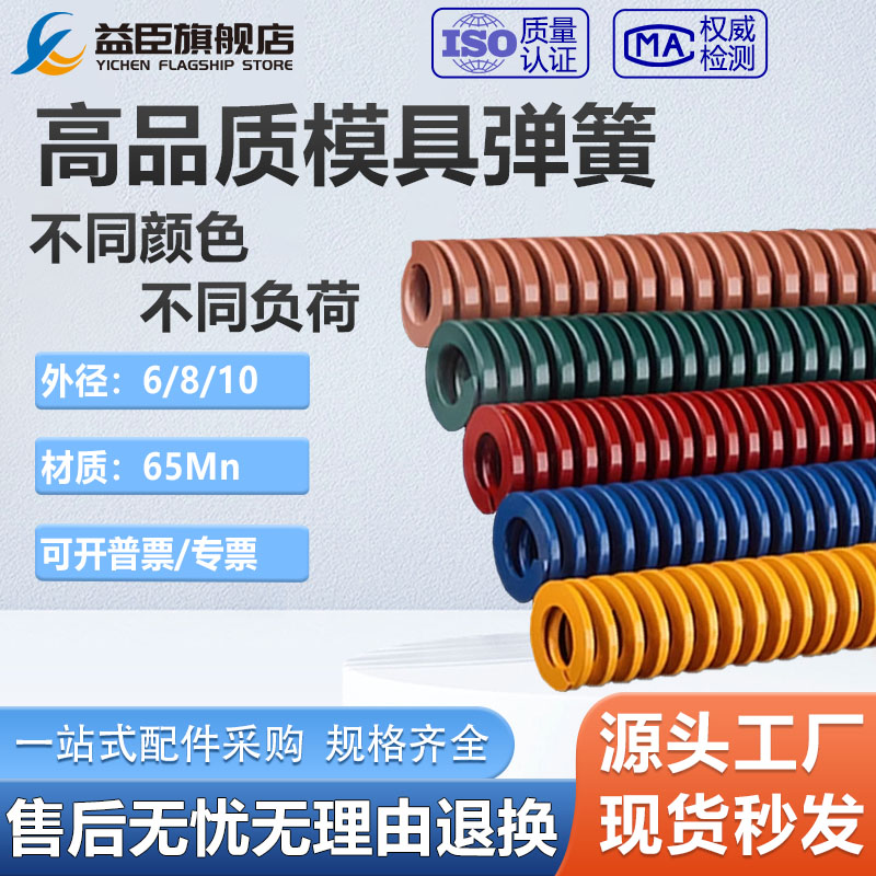 模具弹簧6*10/8*10/10*10矩形弹簧压簧黄TF蓝TL红TM绿色TH茶棕TB