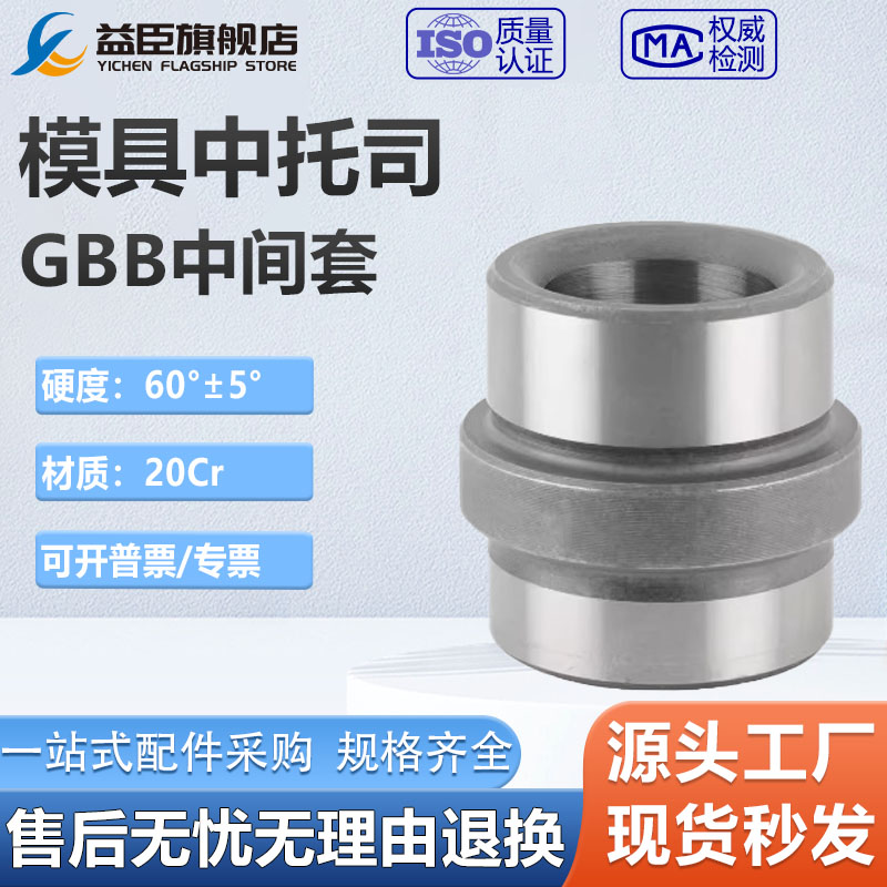 精密塑模EBB中托司D12-40mm中托边中间台阶顶板导套模架中间肩套