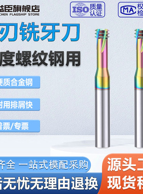 65度螺纹铣刀单牙三牙全牙钨钢合金螺纹铣刀加工中心铣刀M3M4M5M8