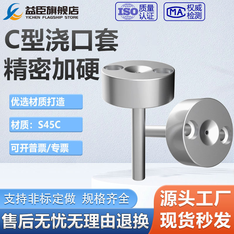 加硬浇口套广标C型唧嘴注塑机模具进料口带螺丝灌孔射叽唧咀配件,五金/工具,其他机械五金,淘宝优惠券,粉丝福利购,淘宝优惠卷