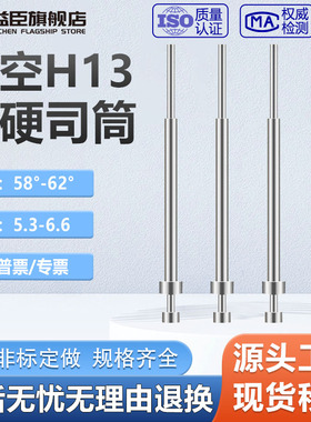 高端现货日本61司筒耐热精密内孔5.3-6.6mm*外径6.0-8mmH13内针