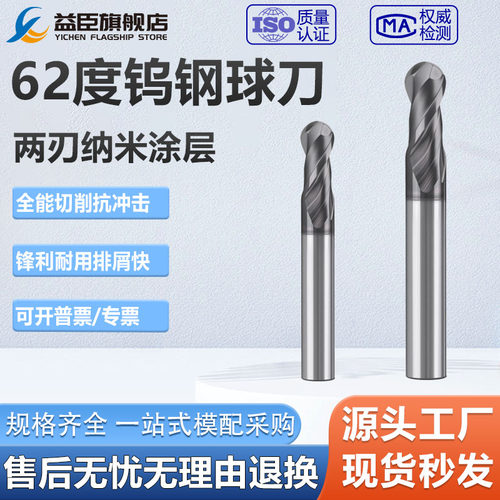 62度球刀球头立铣刀钨钢合金